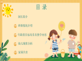 中班家長會(huì)PPT