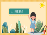 中班家長會(huì)PPT