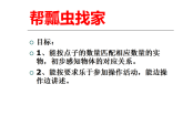 幼兒園小班數(shù)學課件（ppt）：幫瓢蟲找家