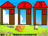 幼兒園小班數(shù)學課件（ppt）：幫瓢蟲找家