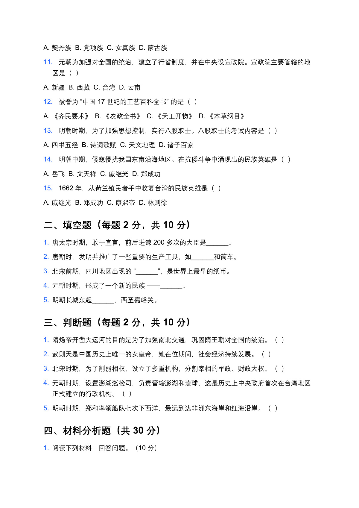 七年级历史下答案第2页