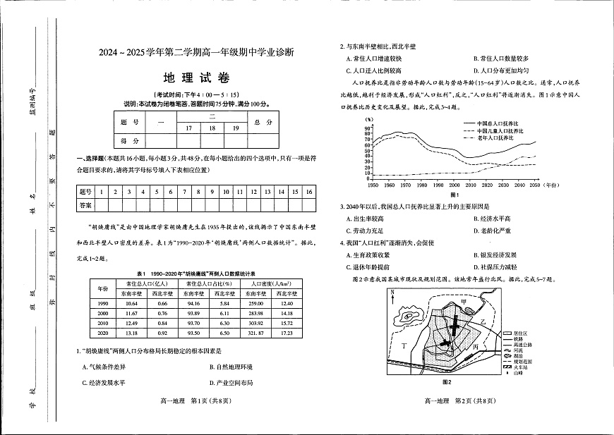 山西省太原市2024-2025学年高一下学期期中考试 地理 PDF版含答案第1页