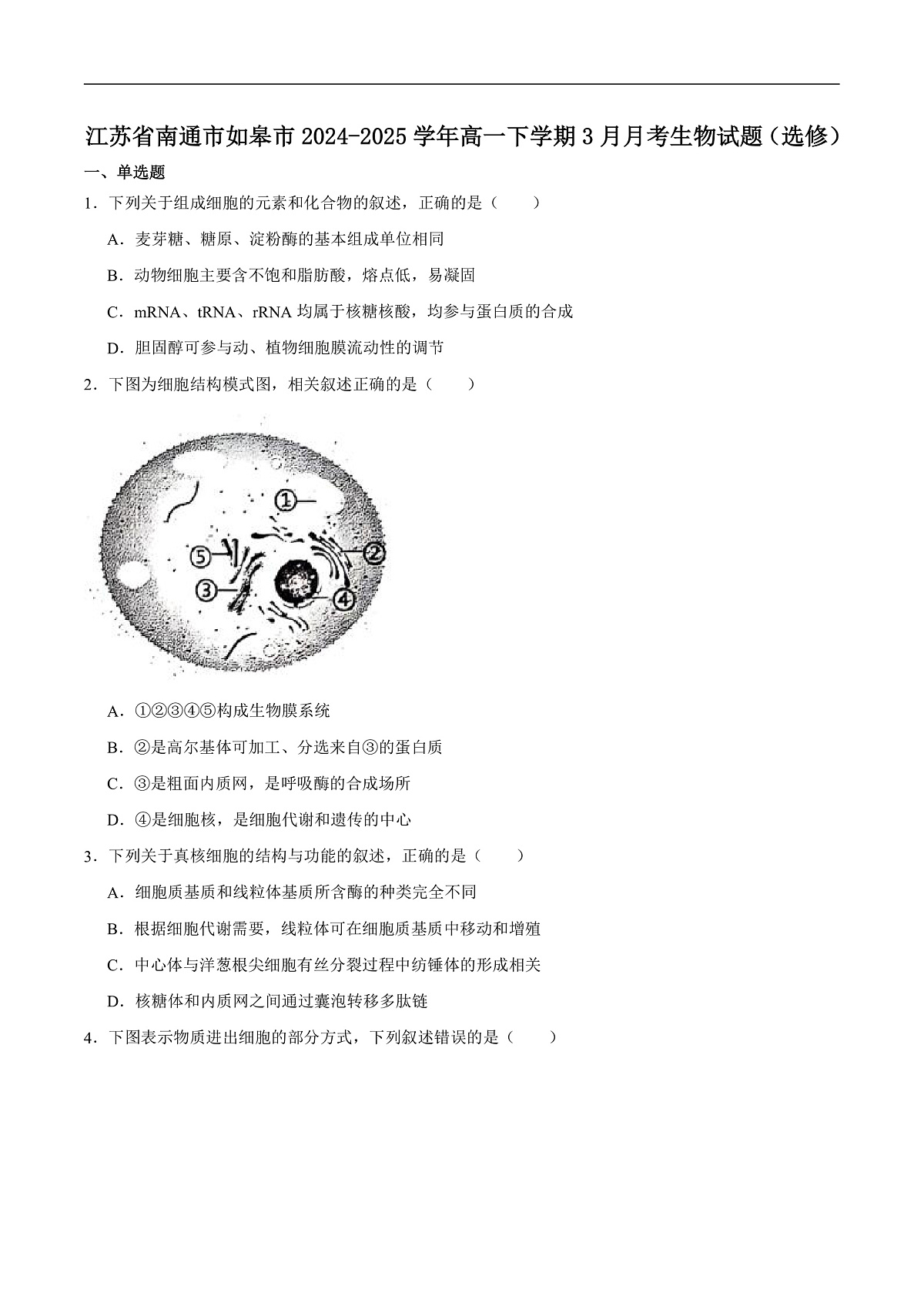 江苏省南通市如皋市2024-2025学年高一下学期教学质量调研（一）生物（选修）试卷（有答案）第1页