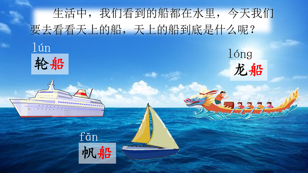 （教学课件）课文5 小小的船第1页