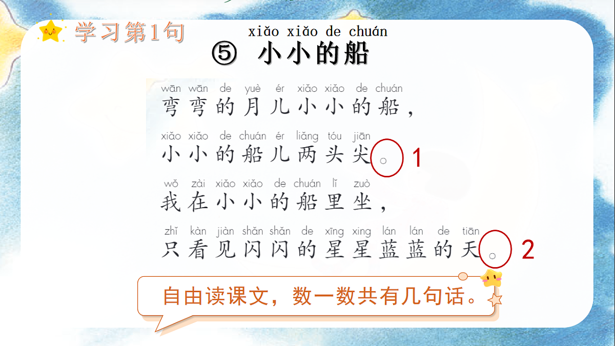 （教学课件）课文5 小小的船第7页