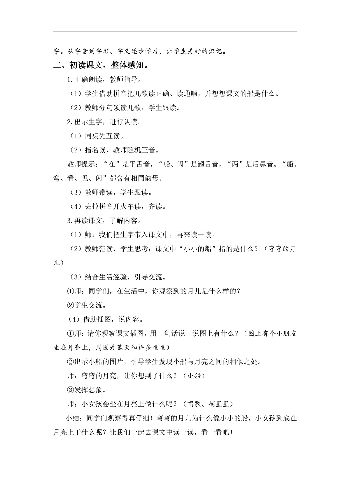 （配套教案）课文5 小小的船第2页