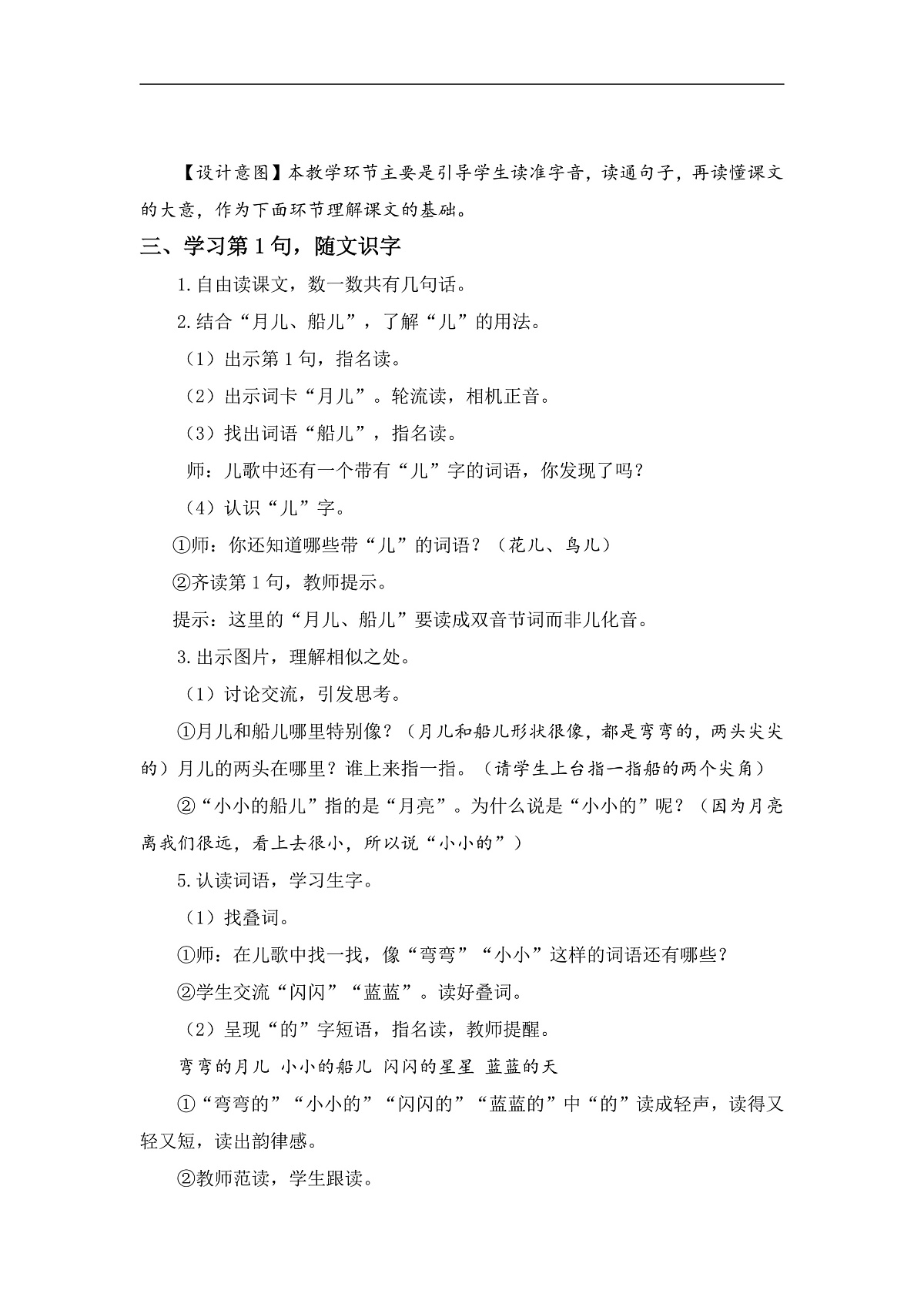 （配套教案）课文5 小小的船第3页