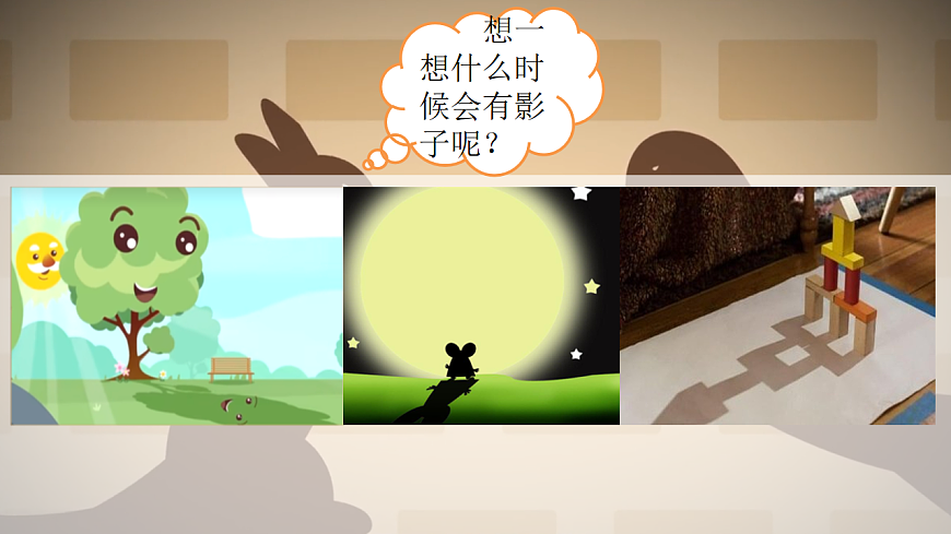 （教学课件）课文6 影子第1页