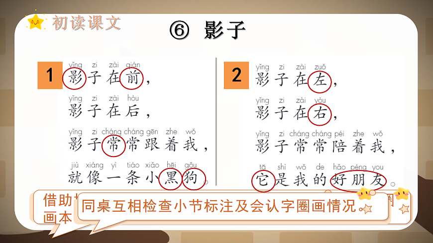 （教学课件）课文6 影子第3页