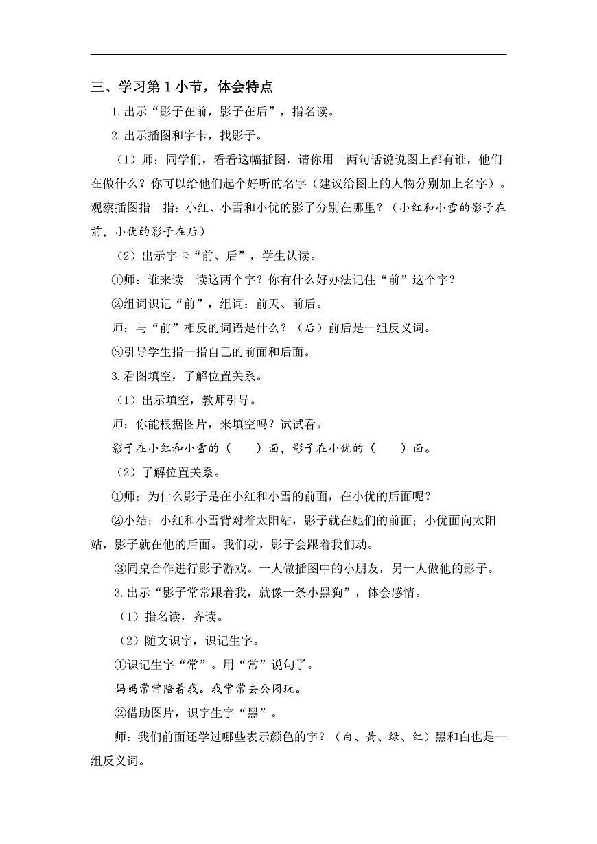 （配套教案）课文6 影子第3页