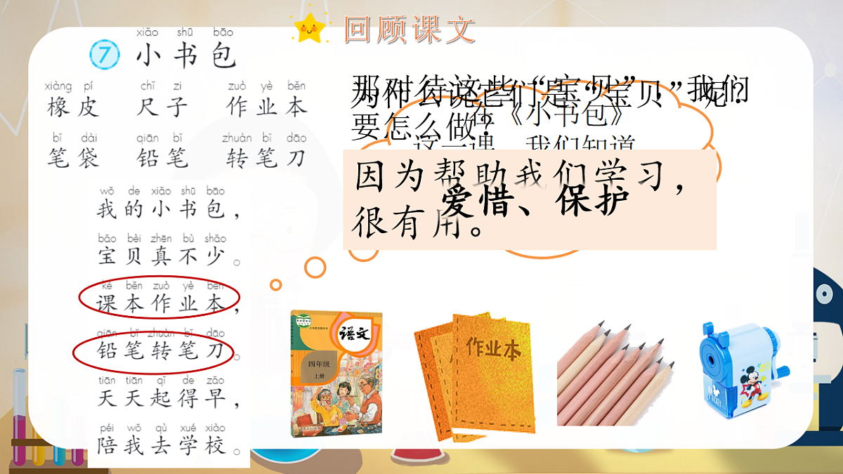 （教学课件）课文7 两件宝第1页