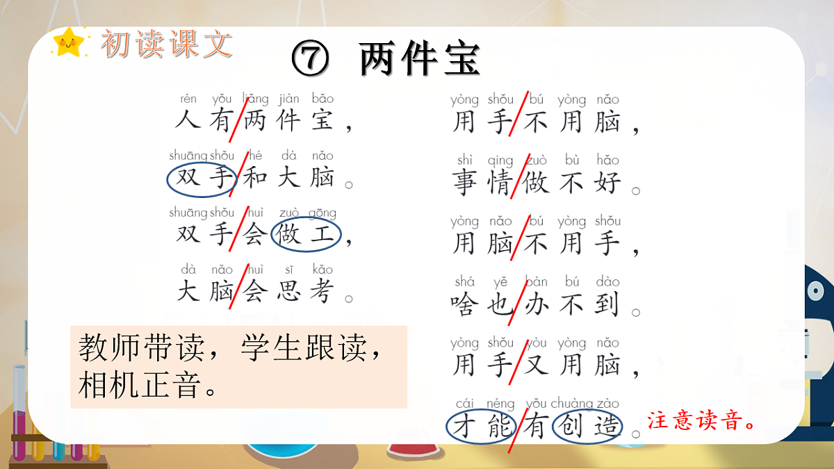 （教学课件）课文7 两件宝第4页