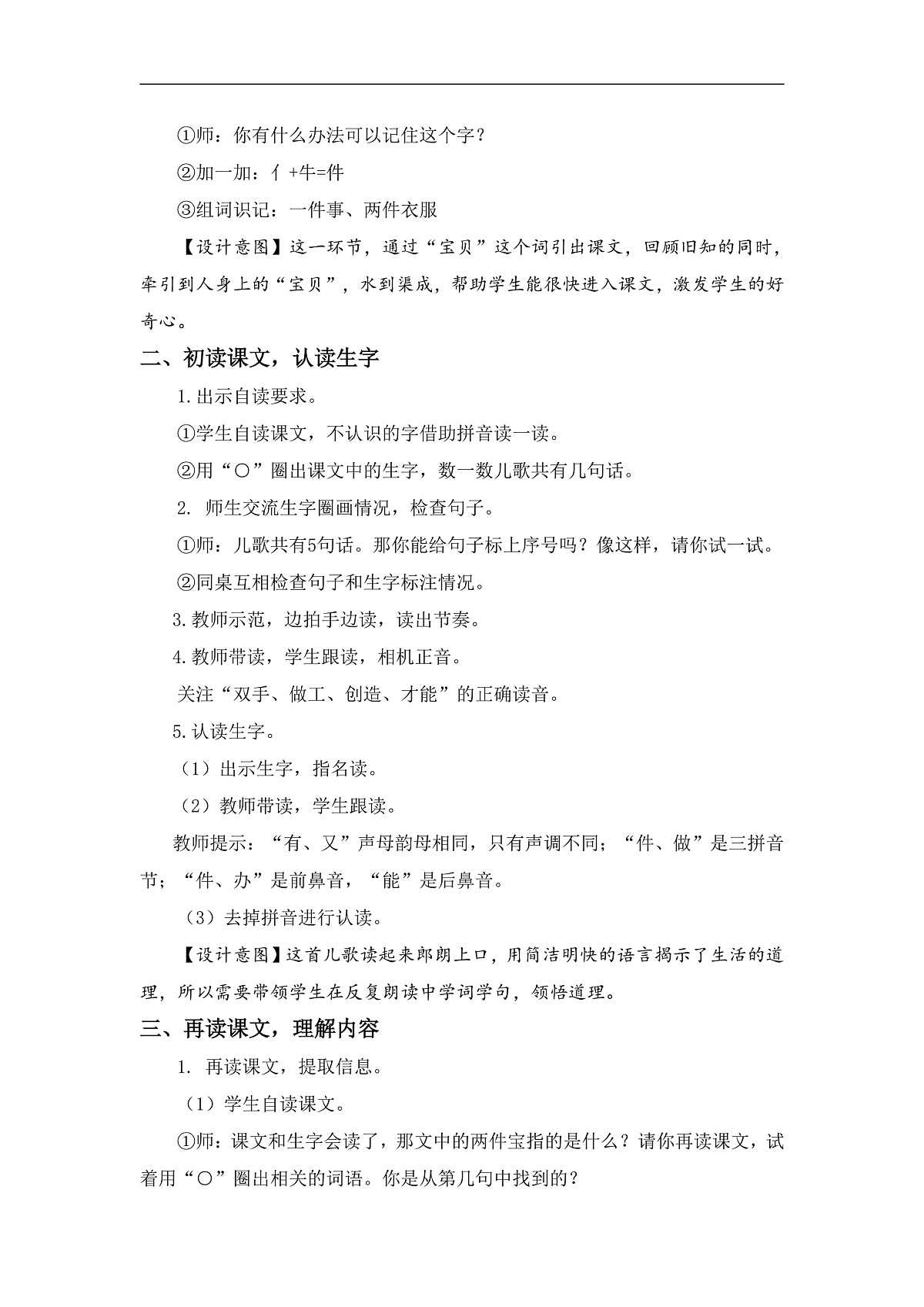 （配套教案）课文7 两件宝第2页