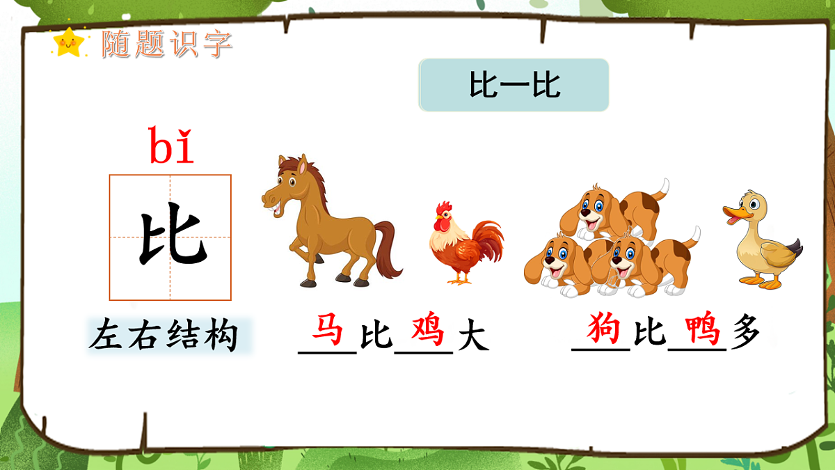 （教学课件）课文8 比尾巴第3页