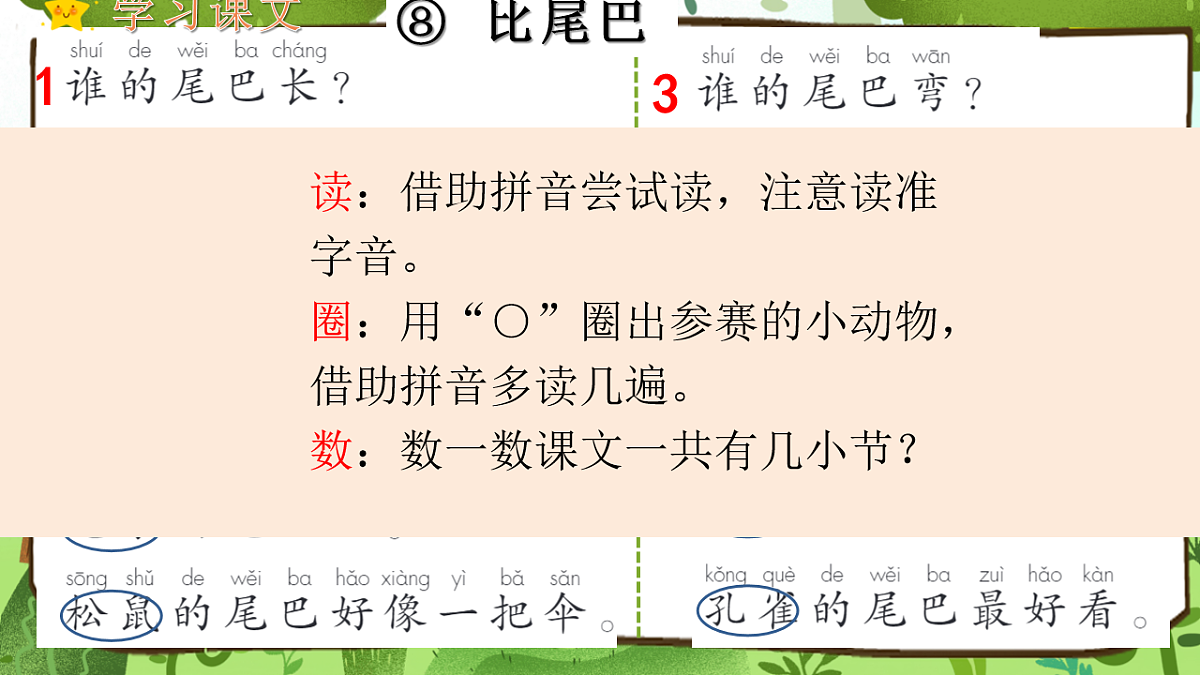 （教学课件）课文8 比尾巴第4页