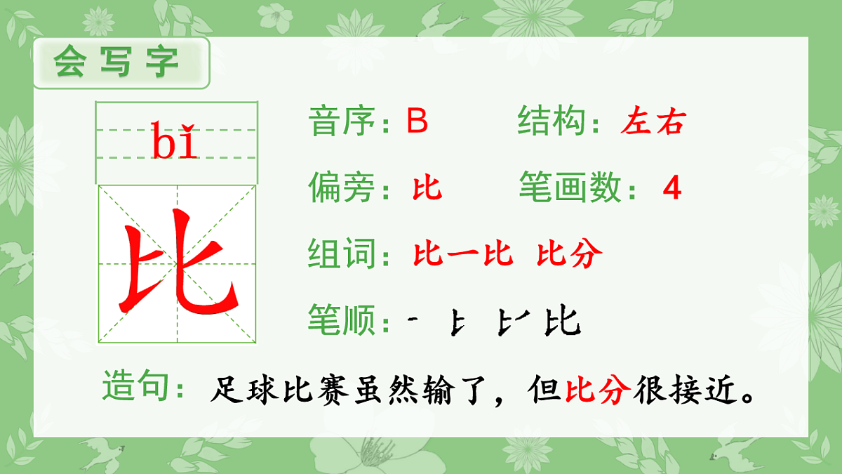 （生字课件）课文8 比尾巴第2页