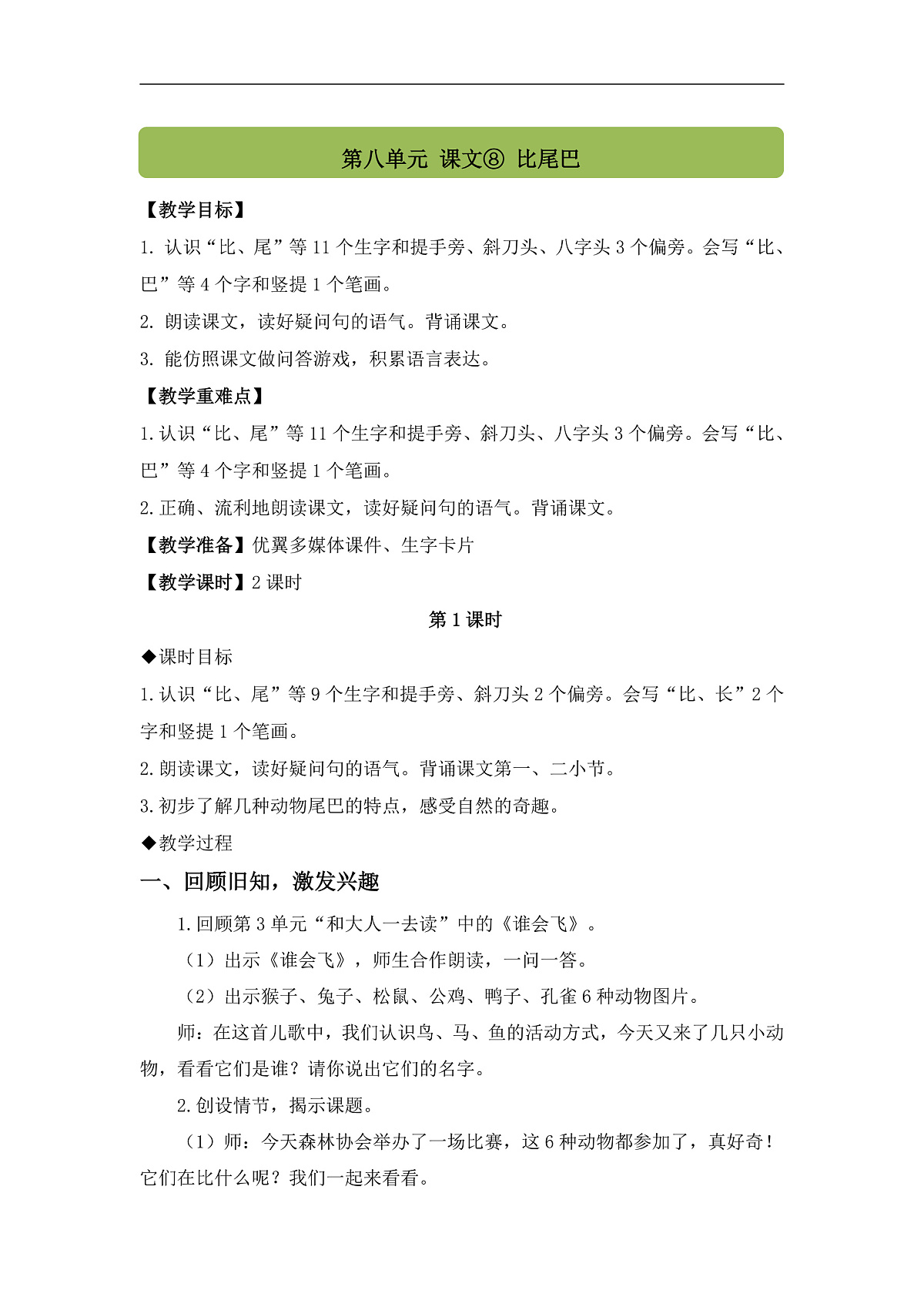 （配套教案）课文8 比尾巴第1页