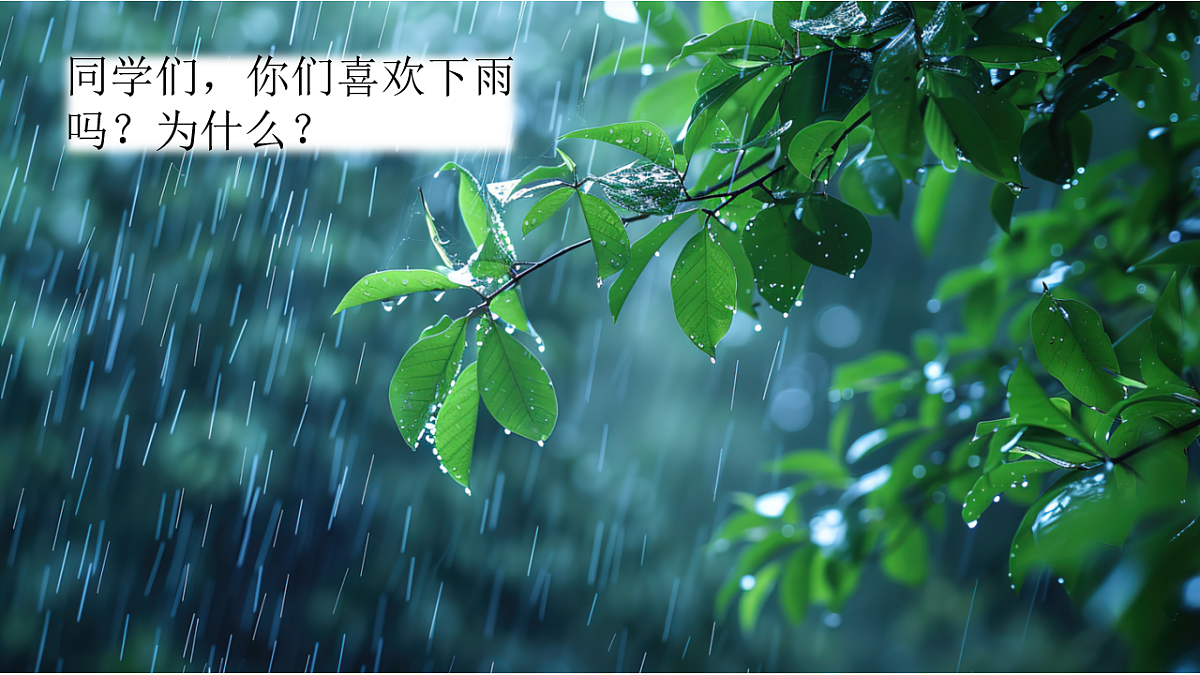 （教学课件）课文10 雨点儿第1页