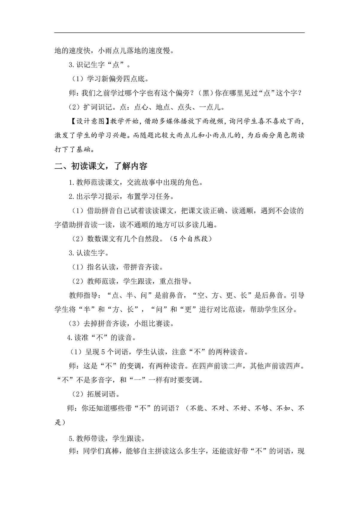 （配套教案）课文10 雨点儿第2页