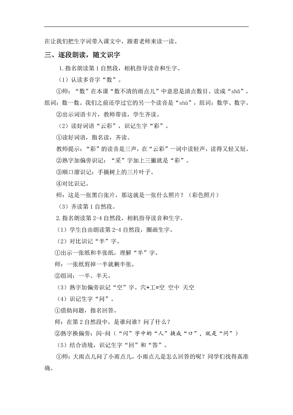 （配套教案）课文10 雨点儿第3页