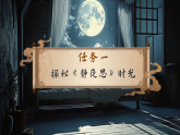 部編版2024一年級(jí)語文下冊(cè) 7《靜夜思》  課件