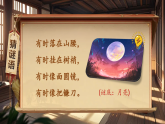 部編版2024一年級(jí)語文下冊(cè) 7《靜夜思》  課件