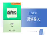 【公開(kāi)課】道法人教版（2025）8上1.2.2《養(yǎng)成親社會(huì)行為》課件+教案+學(xué)案（含答案解析）