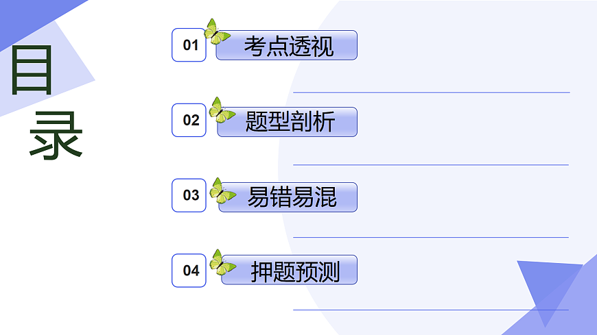 数列（17大考点&25大题型剖析）2025学年高二数学下学期期末考点大串讲（人教B版2019）课件第2页