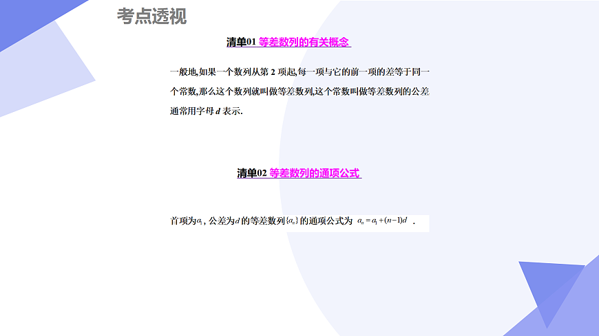 数列（17大考点&25大题型剖析）2025学年高二数学下学期期末考点大串讲（人教B版2019）课件第3页
