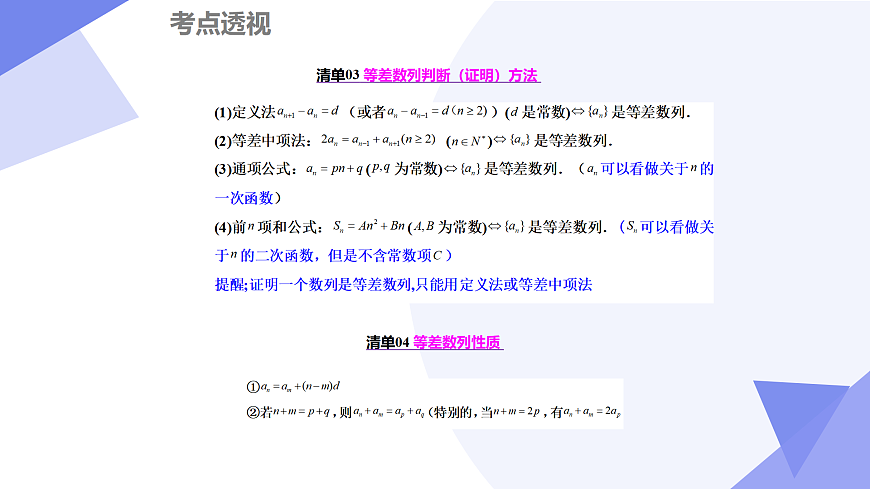 数列（17大考点&25大题型剖析）2025学年高二数学下学期期末考点大串讲（人教B版2019）课件第4页