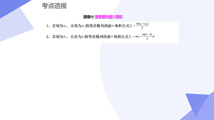 数列（17大考点&25大题型剖析）2025学年高二数学下学期期末考点大串讲（人教B版2019）课件第5页