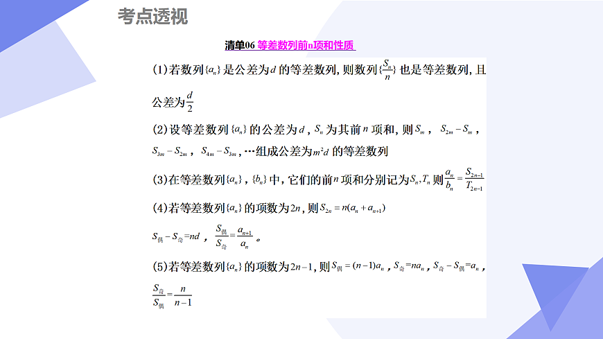 数列（17大考点&25大题型剖析）2025学年高二数学下学期期末考点大串讲（人教B版2019）课件第6页