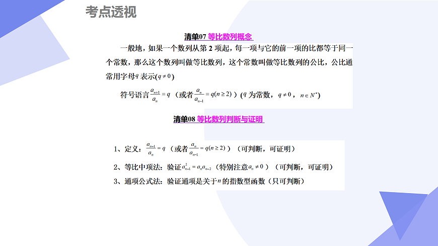 数列（17大考点&25大题型剖析）2025学年高二数学下学期期末考点大串讲（人教B版2019）课件第7页