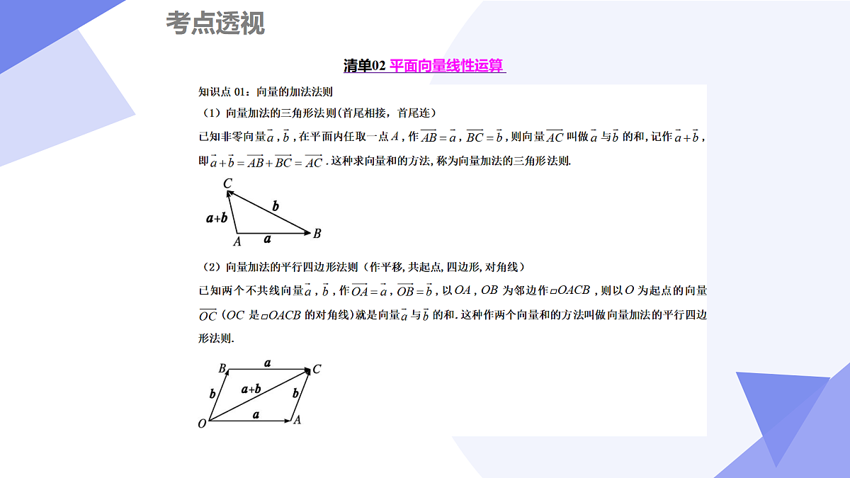 向量的数量积与解三角形 -2025学年高一数学下学期期末考点大串讲（人教B版2019）课件第4页