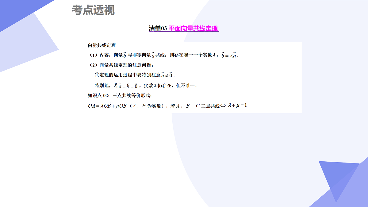 向量的数量积与解三角形 -2025学年高一数学下学期期末考点大串讲（人教B版2019）课件第6页