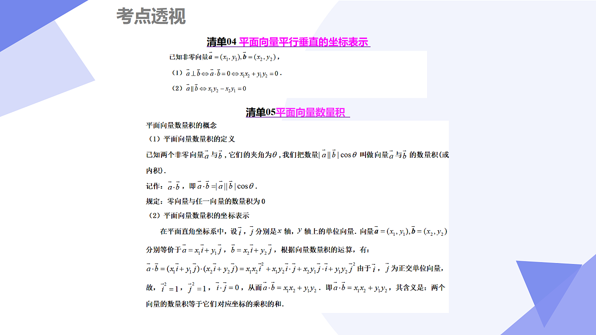 向量的数量积与解三角形 -2025学年高一数学下学期期末考点大串讲（人教B版2019）课件第7页