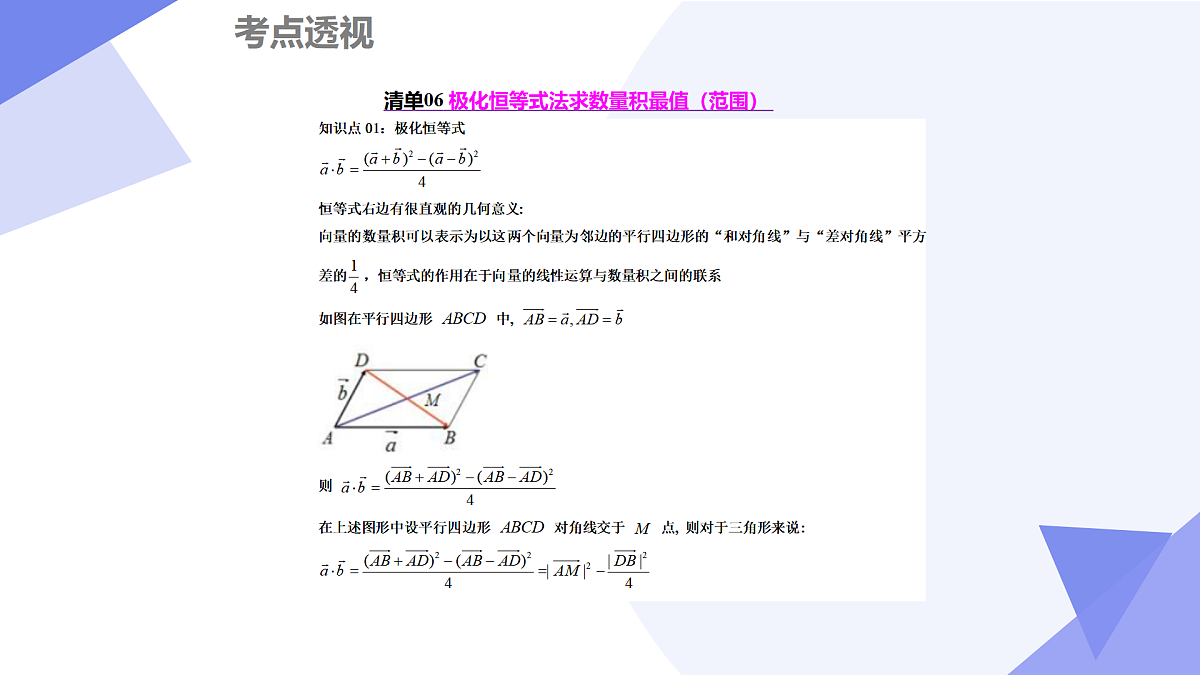 向量的数量积与解三角形 -2025学年高一数学下学期期末考点大串讲（人教B版2019）课件第8页