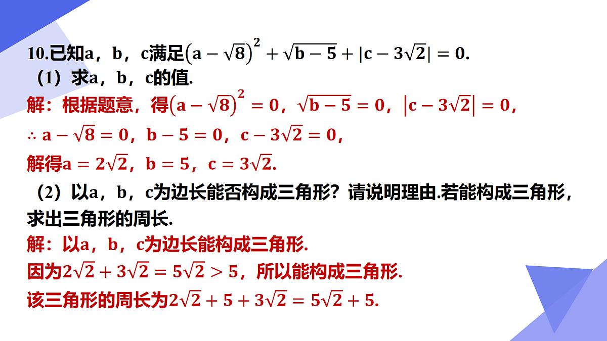 专题01+二次根式（6考点+2专项突破+6易错）2025学年八年级数学下学期期末考点大串讲浙教版课件第8页