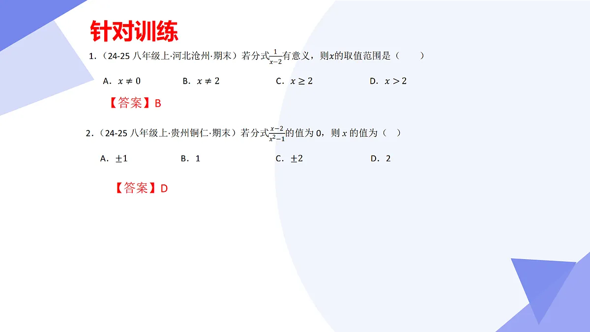 专题01+分式（6大考点&5大题型剖析）2025学年八年级数学下学期期末考点大串讲华东师大版课件第5页
