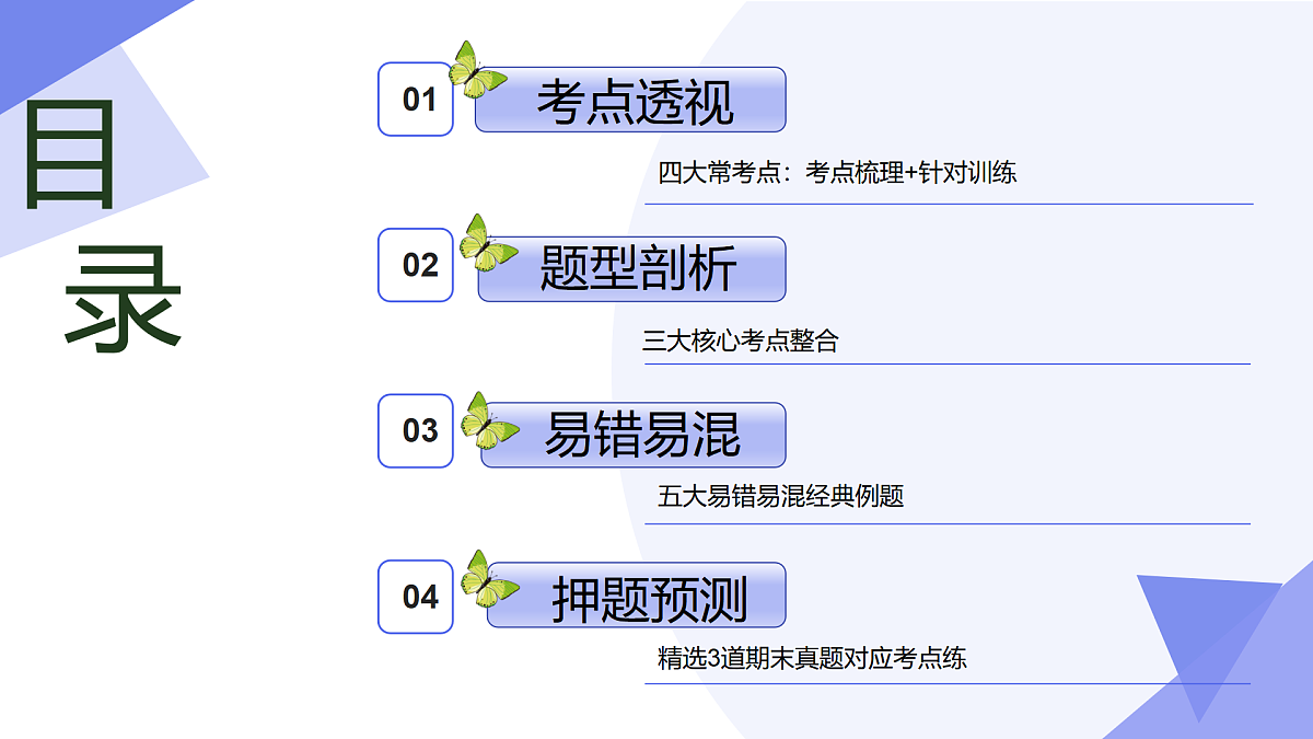 专题01+图形的平移与旋转（43大考点&4大题型剖析）2025学年八年级数学下学期期末考点大串讲青岛版课件第2页