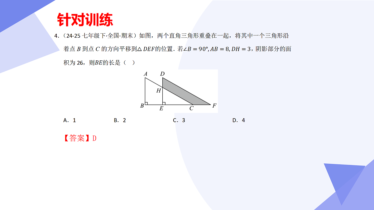 专题01+图形的平移与旋转（43大考点&4大题型剖析）2025学年八年级数学下学期期末考点大串讲青岛版课件第6页