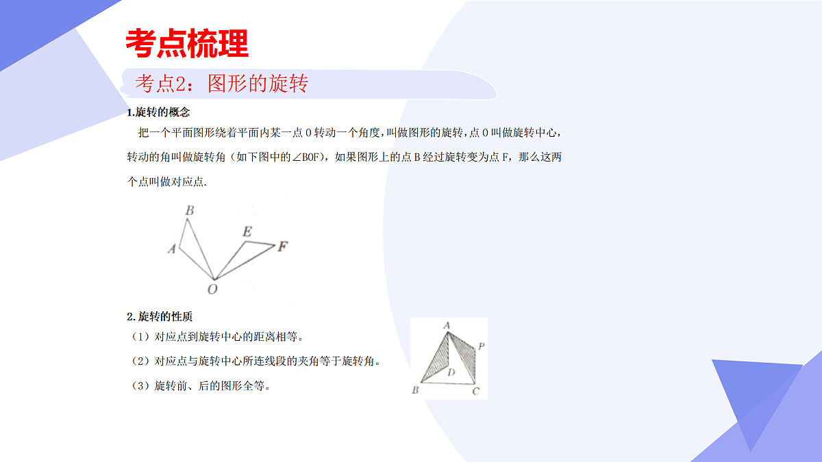 专题01+图形的平移与旋转（43大考点&4大题型剖析）2025学年八年级数学下学期期末考点大串讲青岛版课件第7页