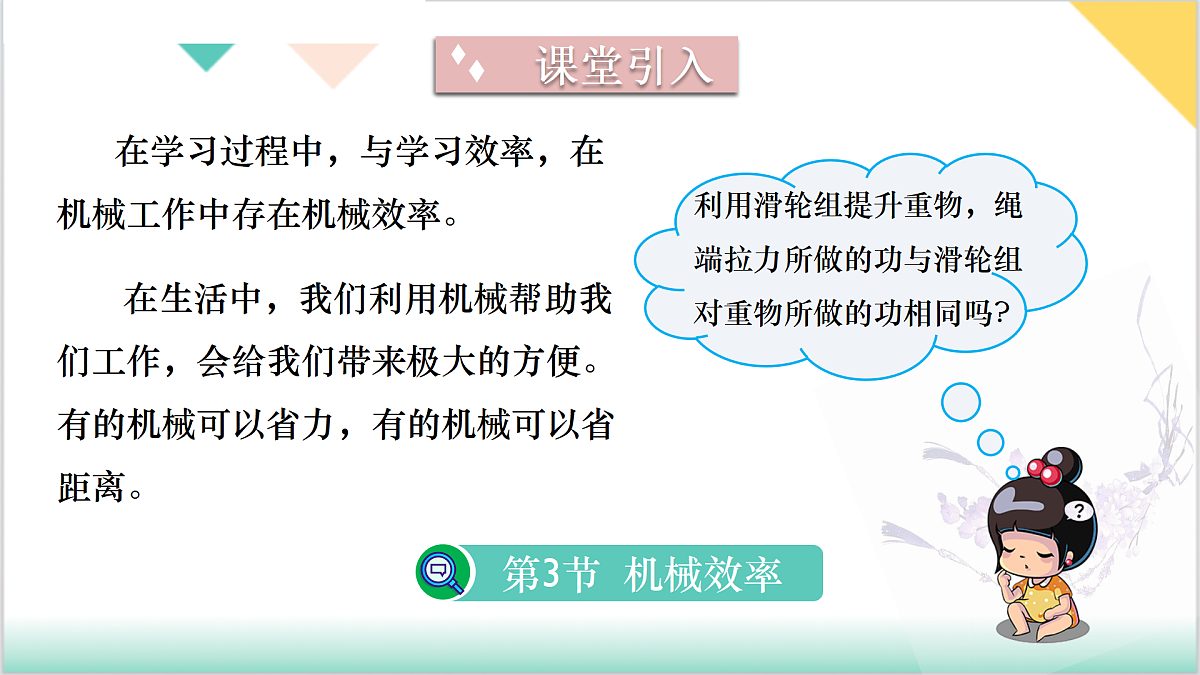 11.3  机械效率（同步课件）-2024-2025学年八年级物理全一册（北师大版（北京）2024）第5页