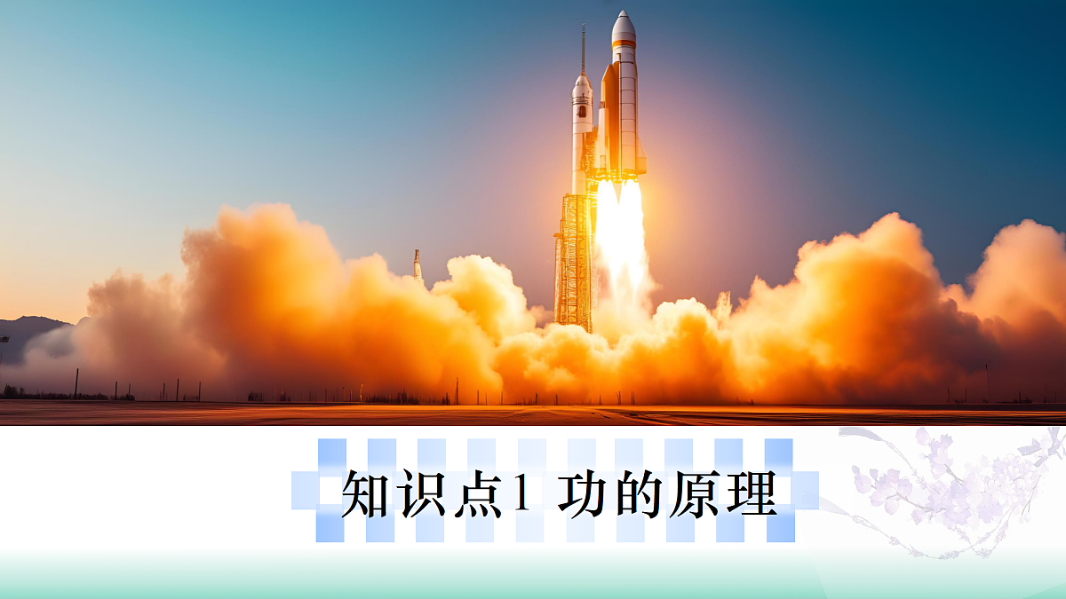 11.3  机械效率（同步课件）-2024-2025学年八年级物理全一册（北师大版（北京）2024）第6页