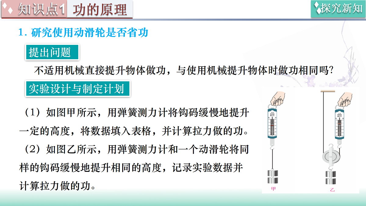 11.3  机械效率（同步课件）-2024-2025学年八年级物理全一册（北师大版（北京）2024）第7页