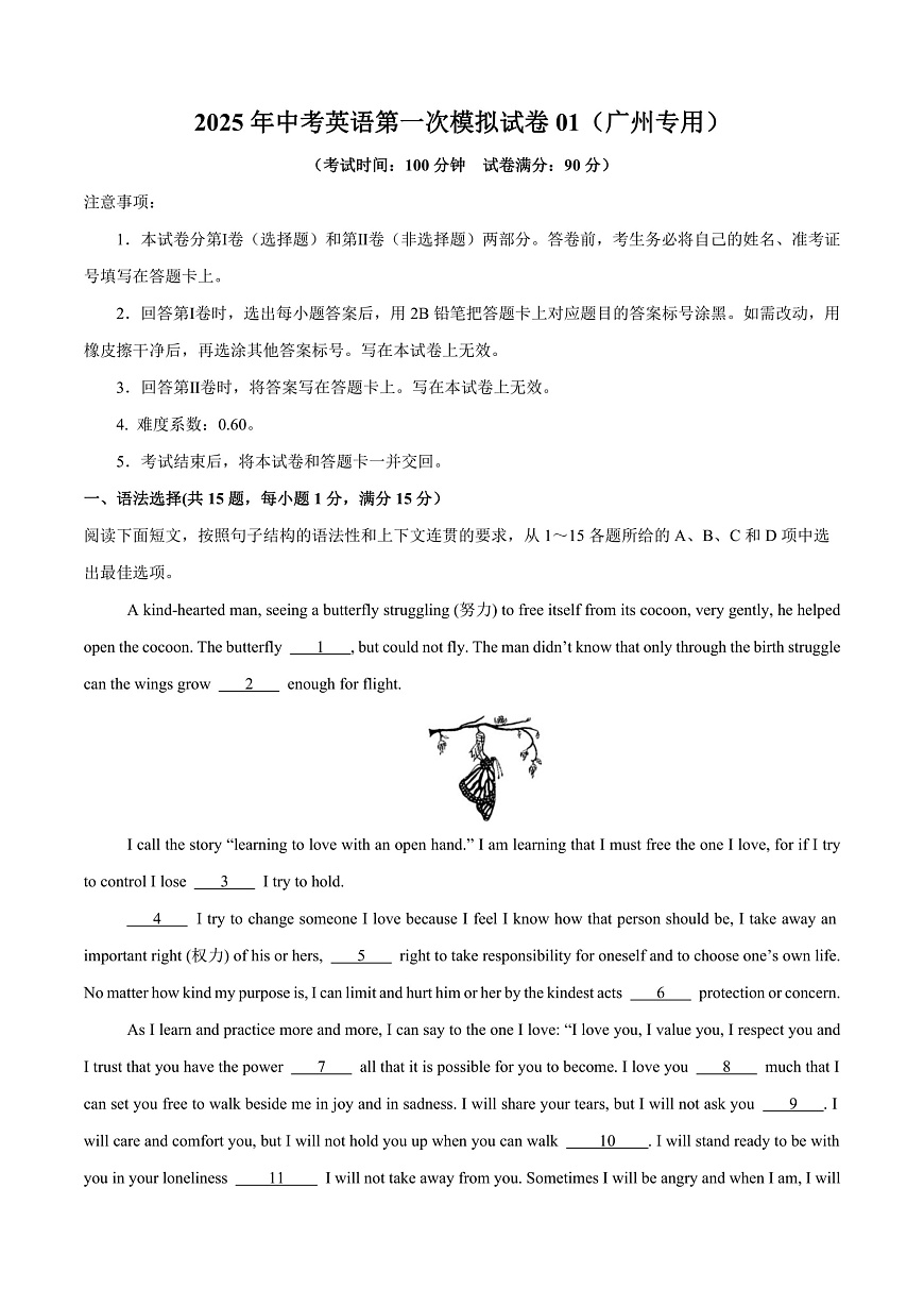 2025年中考英语广东省广州市第一次模拟试卷（PDF版无答案）第1页