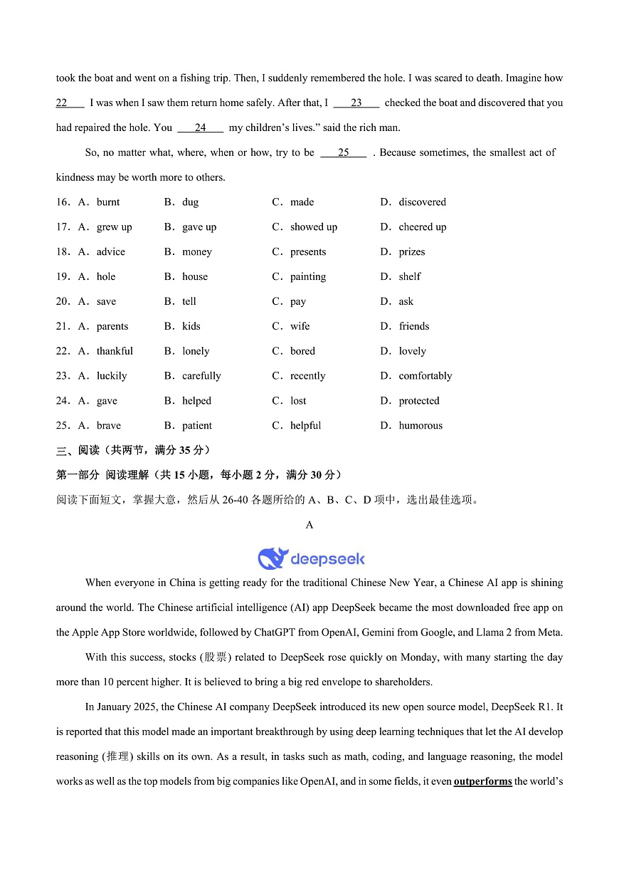 2025年中考英语广东省广州市第一次模拟试卷（PDF版无答案）第3页
