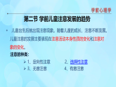 學(xué)前心理學(xué)00384 第三章 第二節(jié) 學(xué)前兒童注意發(fā)展的趨勢PPT課件