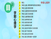 學(xué)前心理學(xué)00384 第三章 第三節(jié) 各年齡階段學(xué)前兒童注意發(fā)展的特征PPT課件