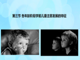 學(xué)前心理學(xué)00384 第三章 第三節(jié) 各年齡階段學(xué)前兒童注意發(fā)展的特征PPT課件